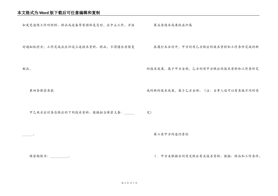 技术服务合同（３）_第3页