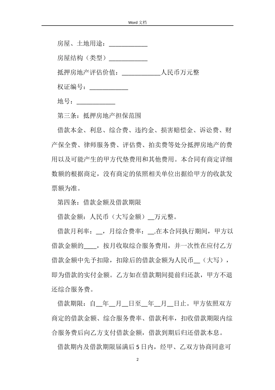 关于购房贷款的合同_第2页