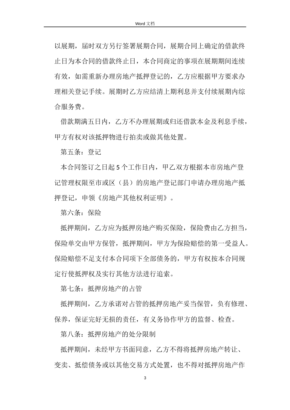 关于购房贷款的合同_第3页