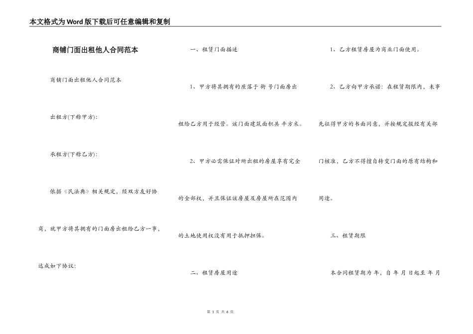 商铺门面出租他人合同范本_第1页