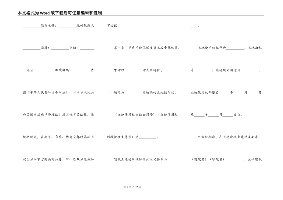 商品房购买合同样本_第2页
