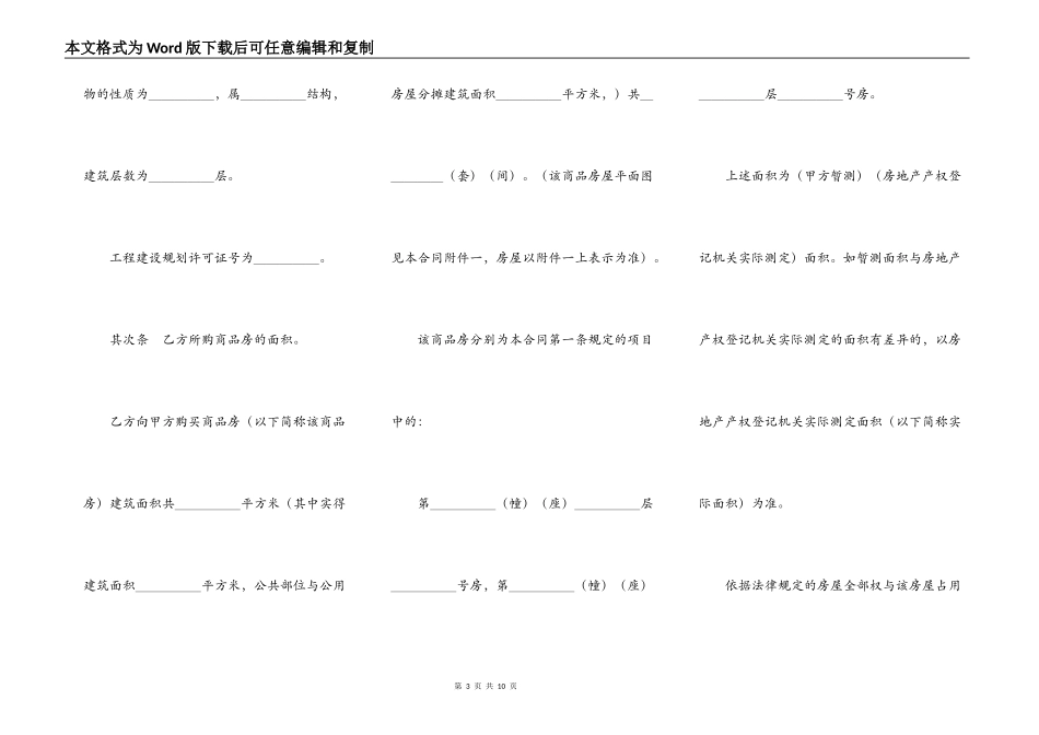 商品房购买合同样本_第3页