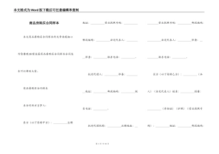 商品房购买合同样本