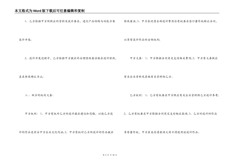 产品开发合同范本4篇_第2页