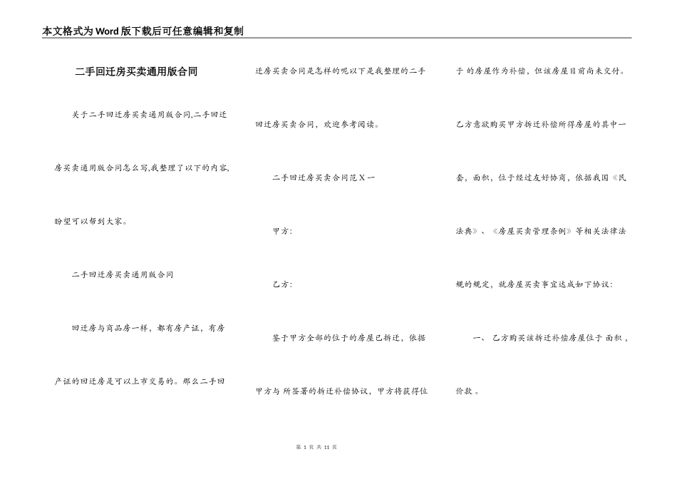 二手回迁房买卖通用版合同_第1页