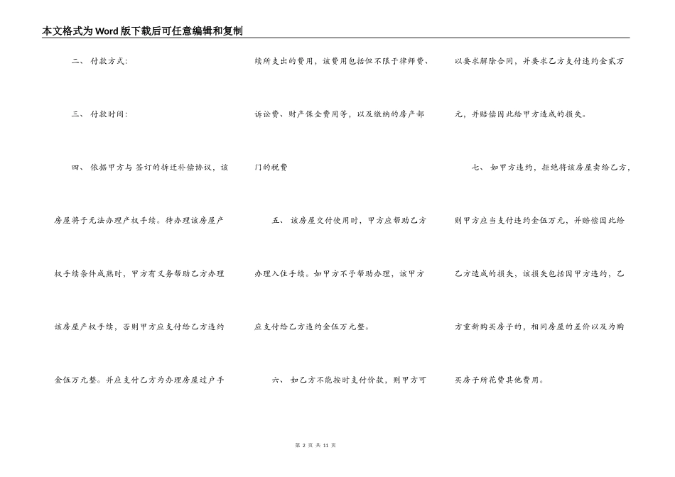 二手回迁房买卖通用版合同_第2页