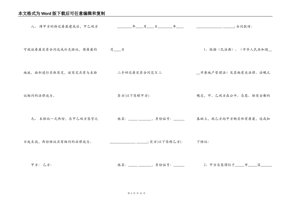 二手回迁房买卖通用版合同_第3页
