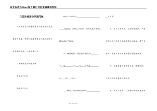 门面房租赁合同通用版