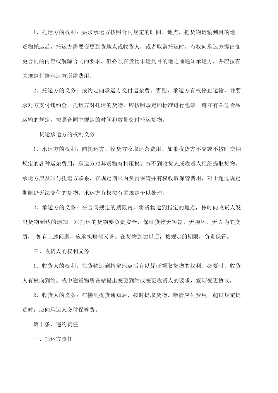 汽车道路运输合同书模板_第3页