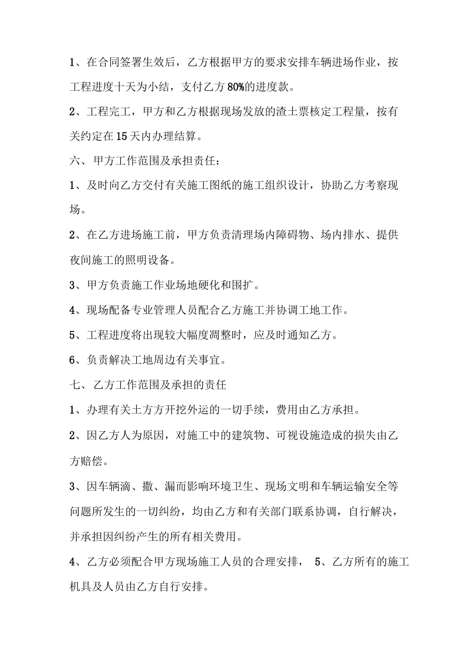 渣土运输合同_第2页