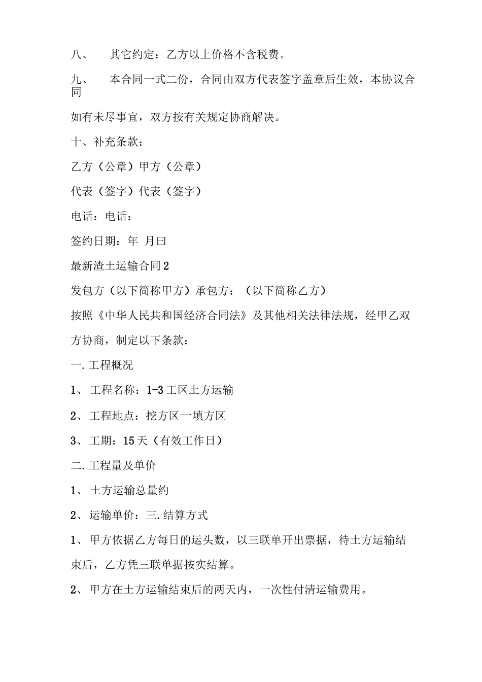 渣土运输合同_第3页