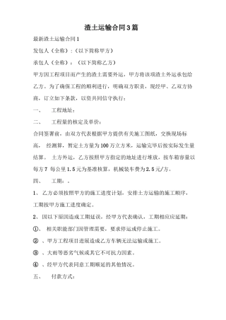 渣土运输合同