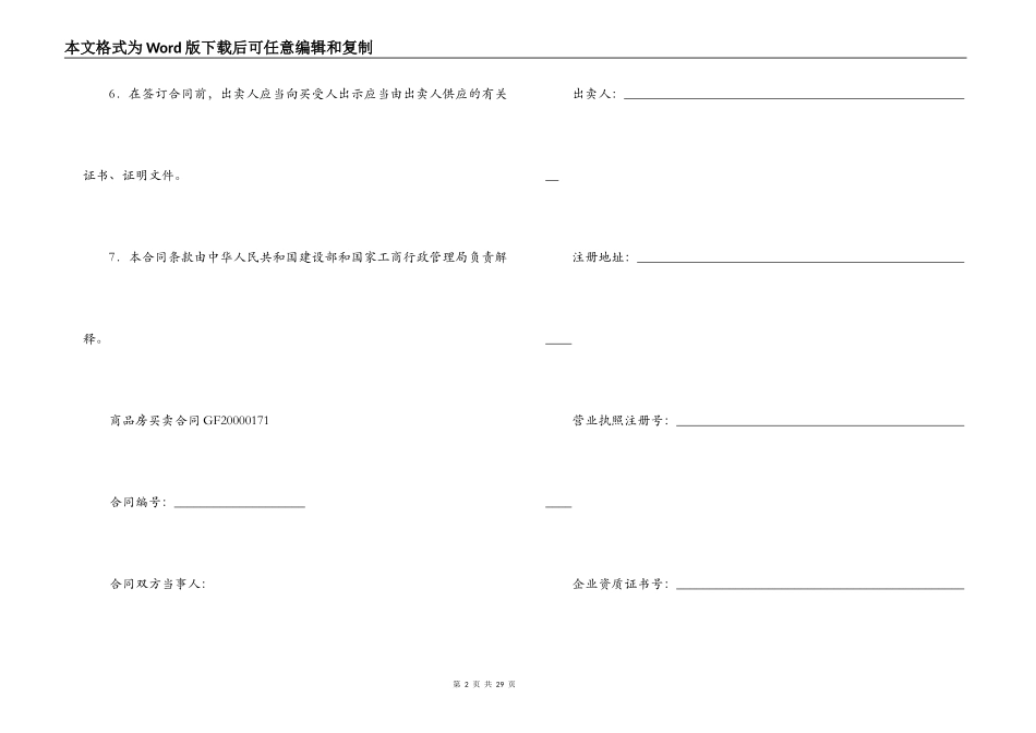 商品住宅房买卖合同_第2页
