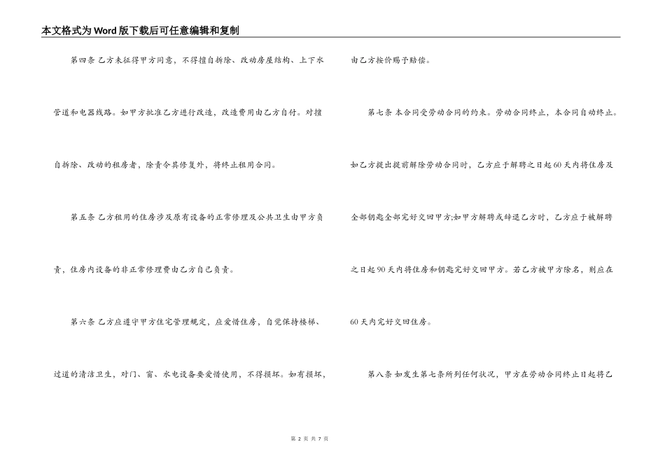 租房合同协议范本打印_第2页