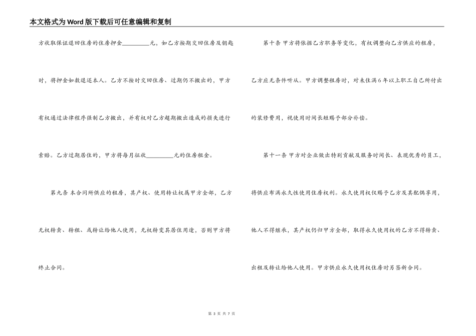 租房合同协议范本打印_第3页