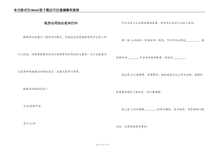租房合同协议范本打印