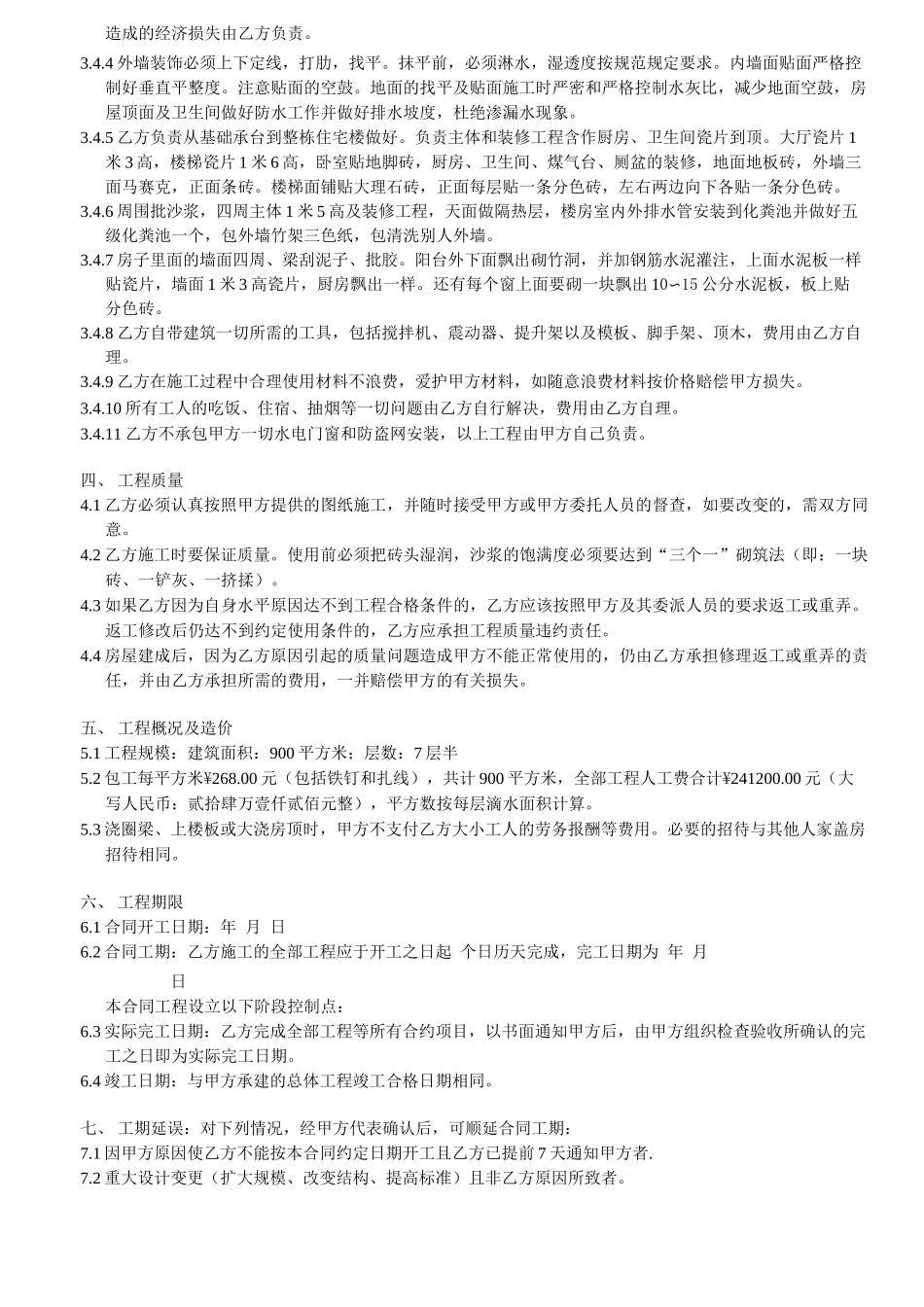 自建房施工合同_第2页