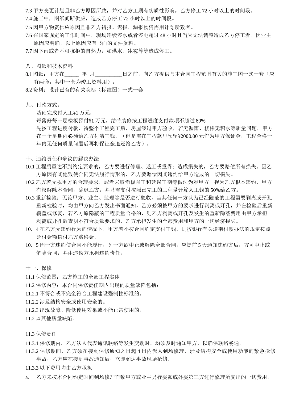 自建房施工合同_第3页