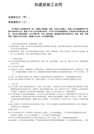 自建房施工合同