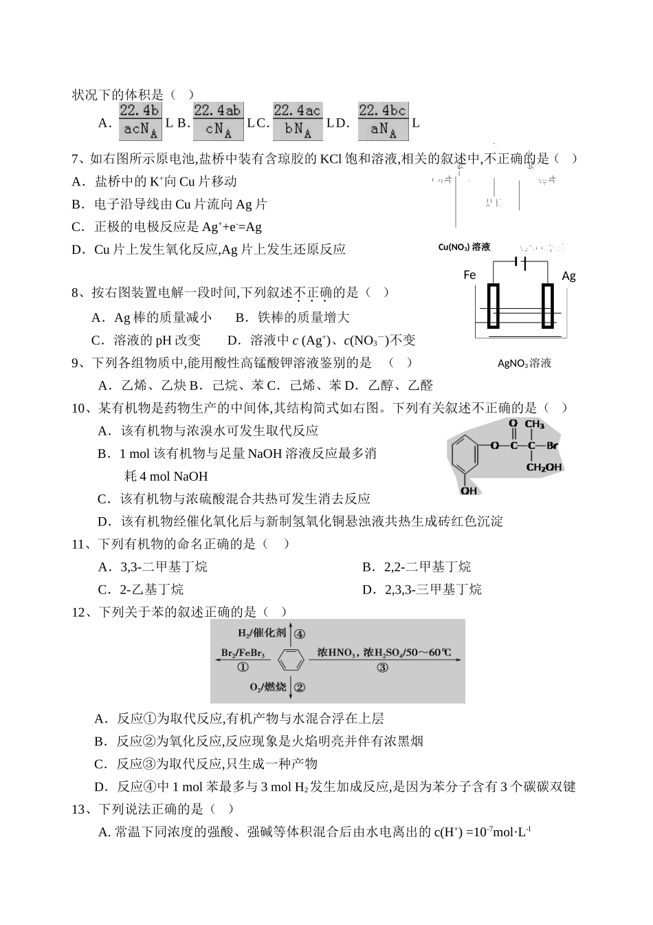 岳阳县第一中学化学高二阶段考试试题_第2页
