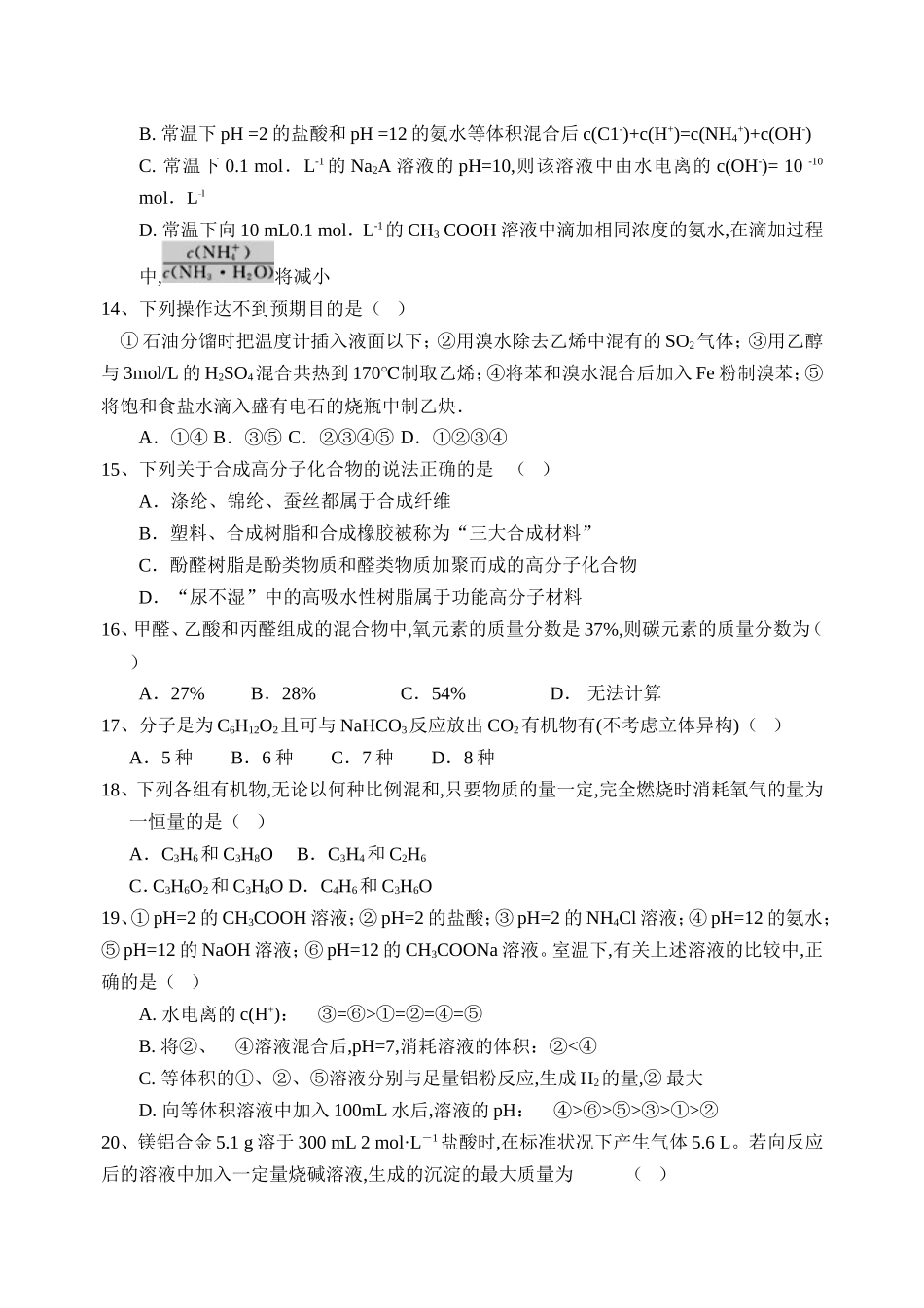 岳阳县第一中学化学高二阶段考试试题_第3页