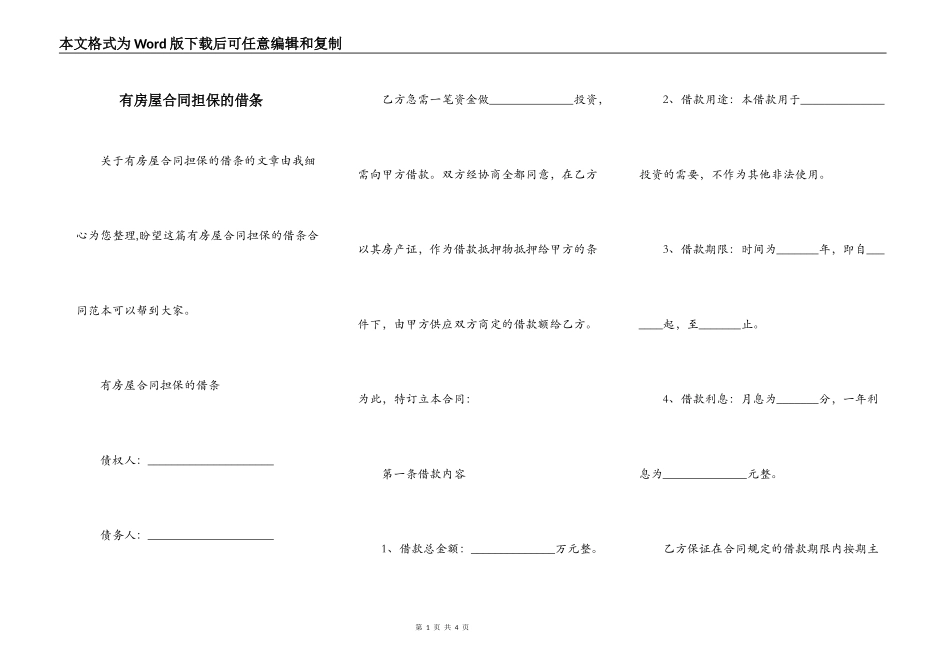 有房屋合同担保的借条_第1页