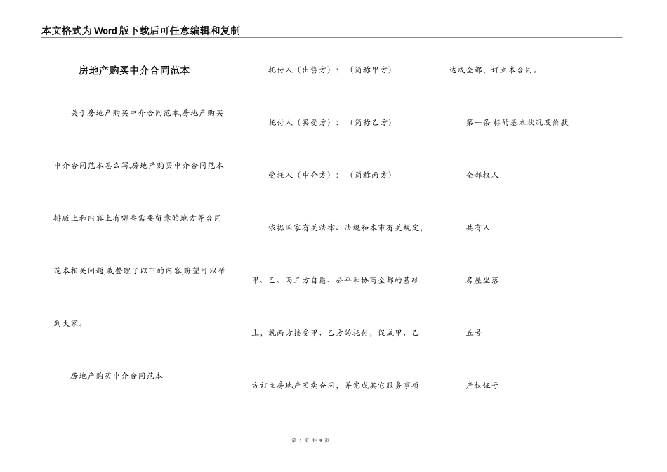 房地产购买中介合同范本_第1页
