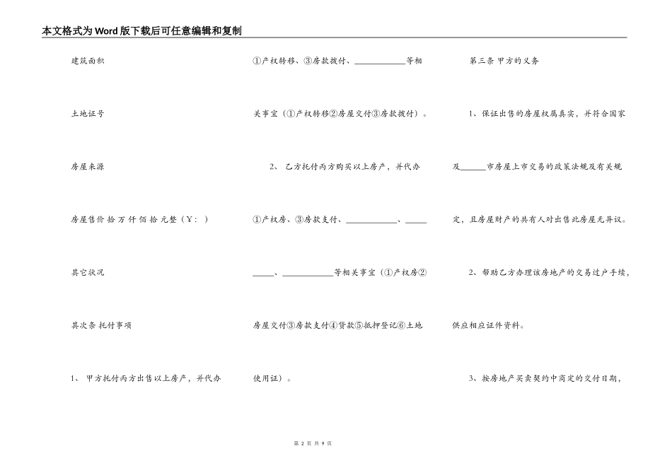 房地产购买中介合同范本_第2页