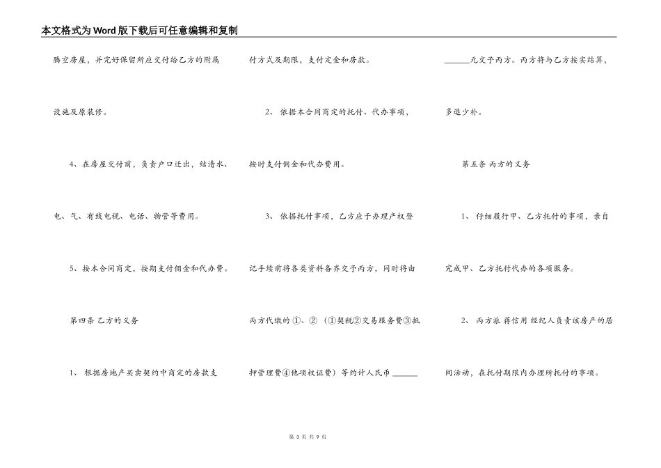 房地产购买中介合同范本_第3页