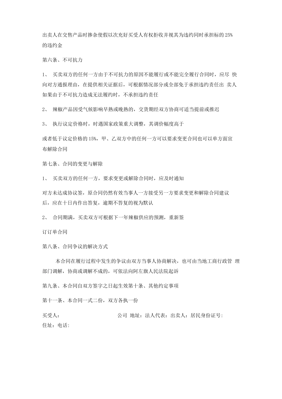 辣椒定购订单合同_第2页