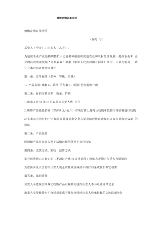 辣椒定购订单合同