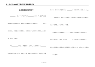 食品加盟经营合同范本