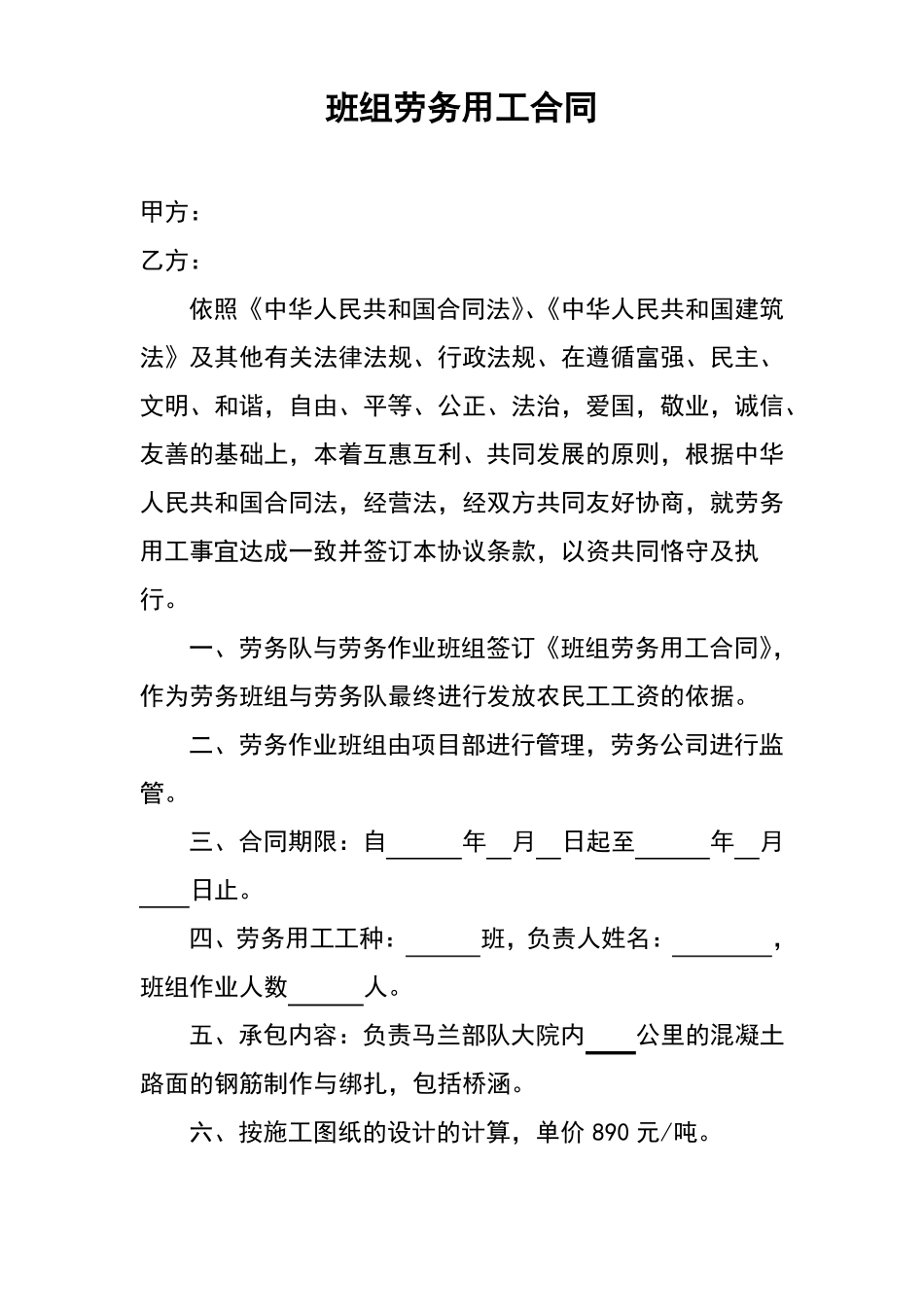 班组劳务用工合同_第1页