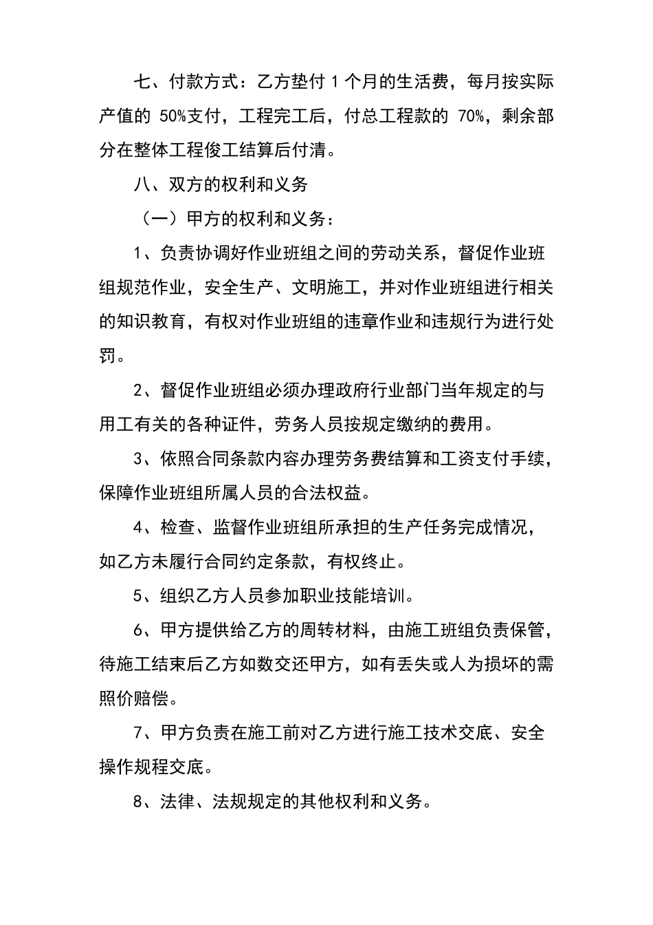 班组劳务用工合同_第2页