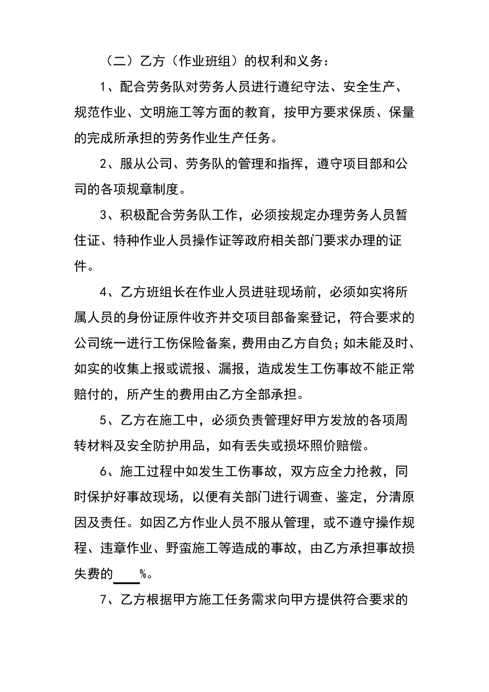 班组劳务用工合同_第3页