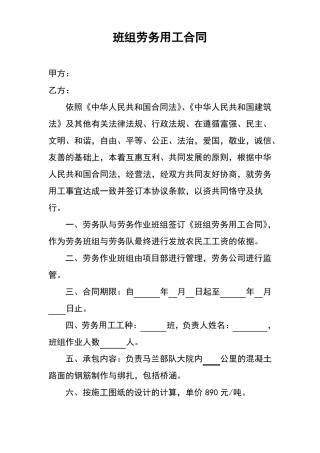 班组劳务用工合同