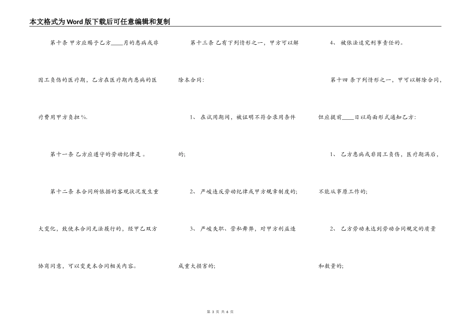 新版建筑工地劳动合同范本_第3页
