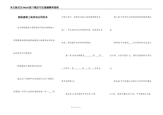 新版建筑工地劳动合同范本