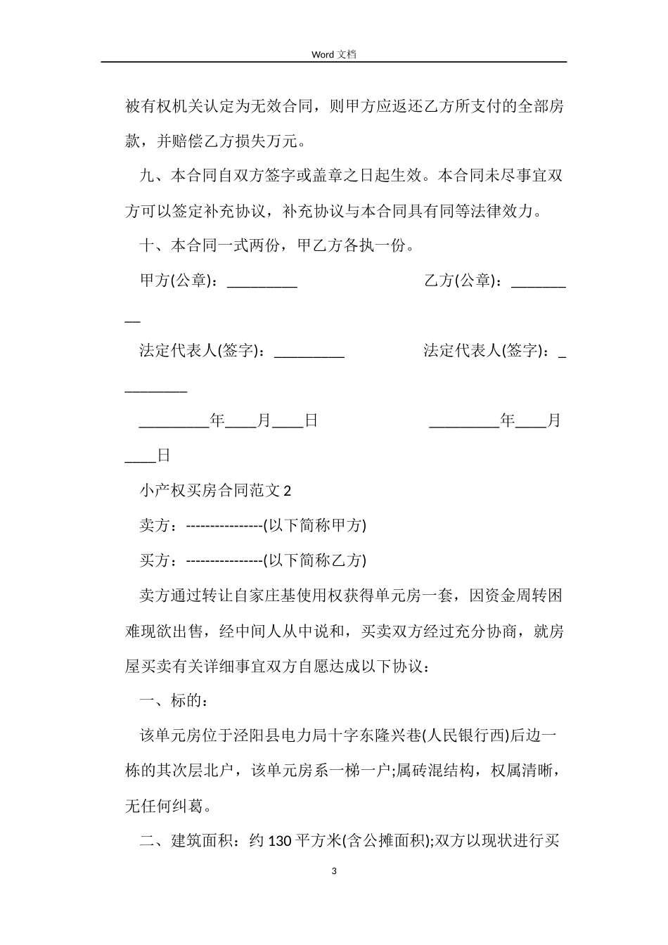 小产权买房合同范本_第3页