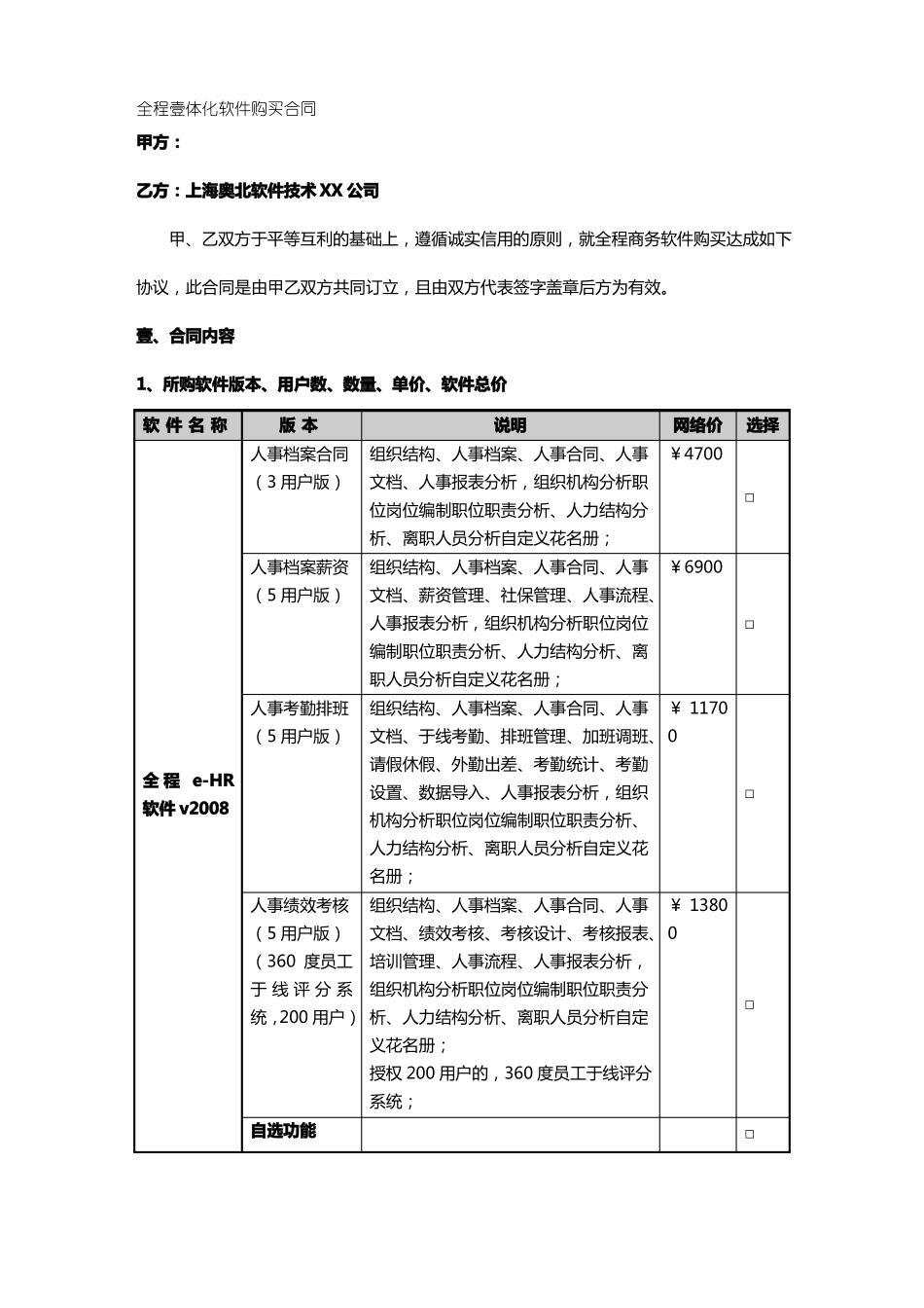 全程一体化软件购买合同_第2页