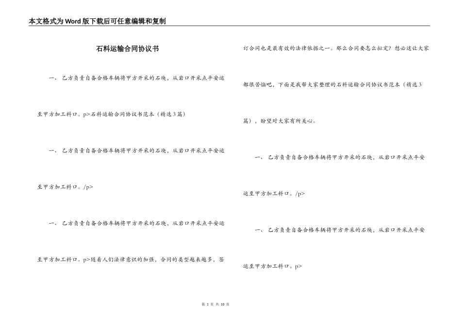 石料运输合同协议书_第1页