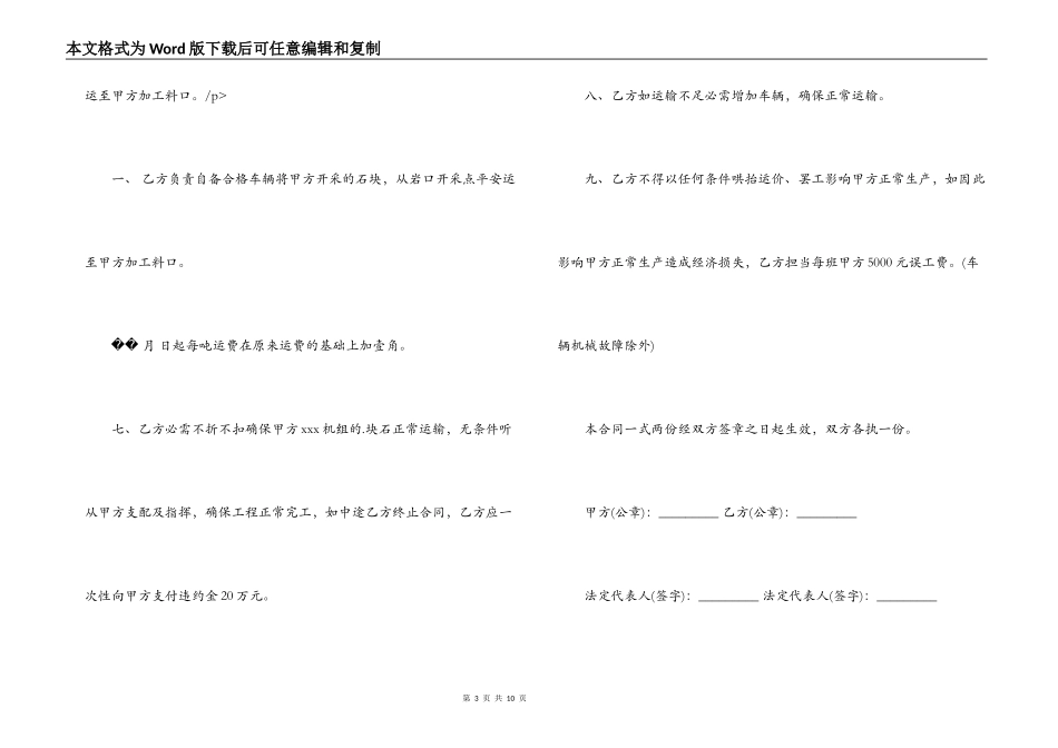 石料运输合同协议书_第3页