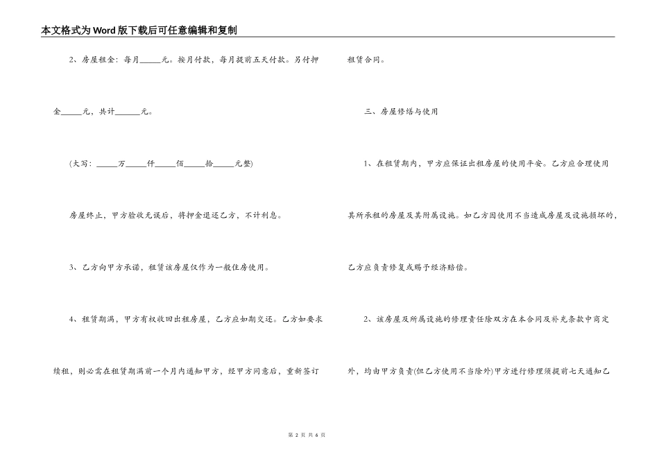 2022简单租房合同范本word下载_第2页