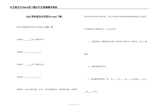 2022简单租房合同范本word下载