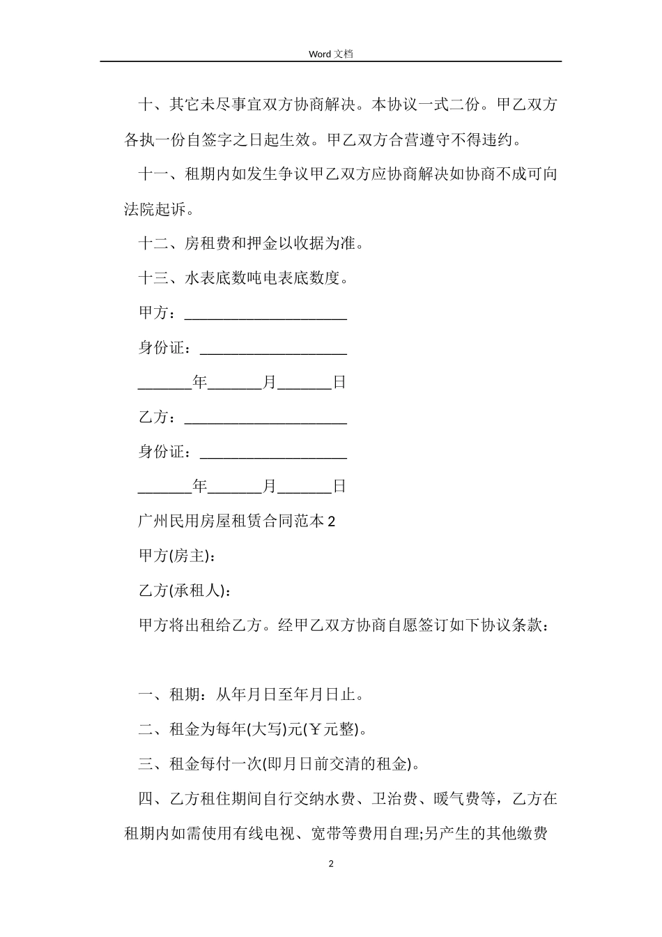 广州市民用房屋租赁合同_第2页