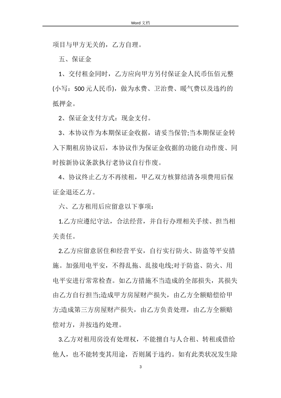 广州市民用房屋租赁合同_第3页