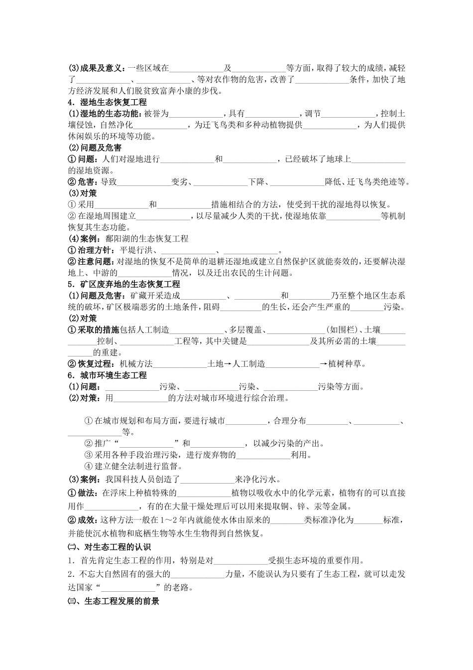 生物选修三复习导纲提纲专题5生态工程_第2页