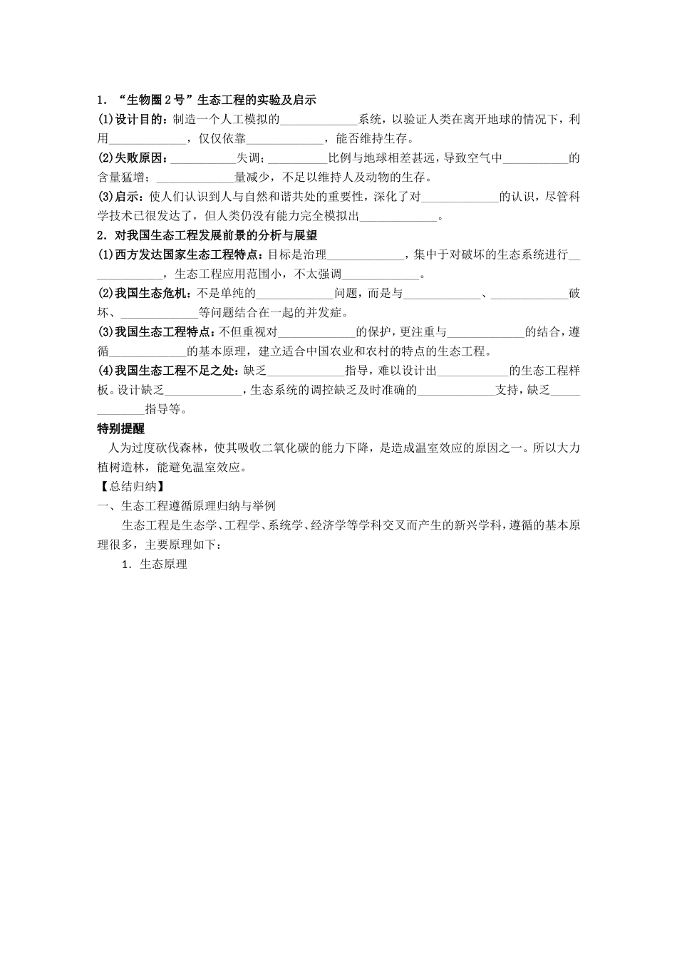 生物选修三复习导纲提纲专题5生态工程_第3页