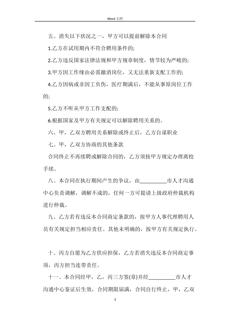 人事代理员工劳动合同范本_第3页