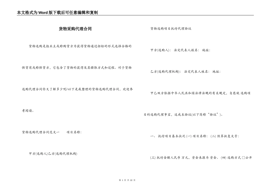 货物采购代理合同_第1页
